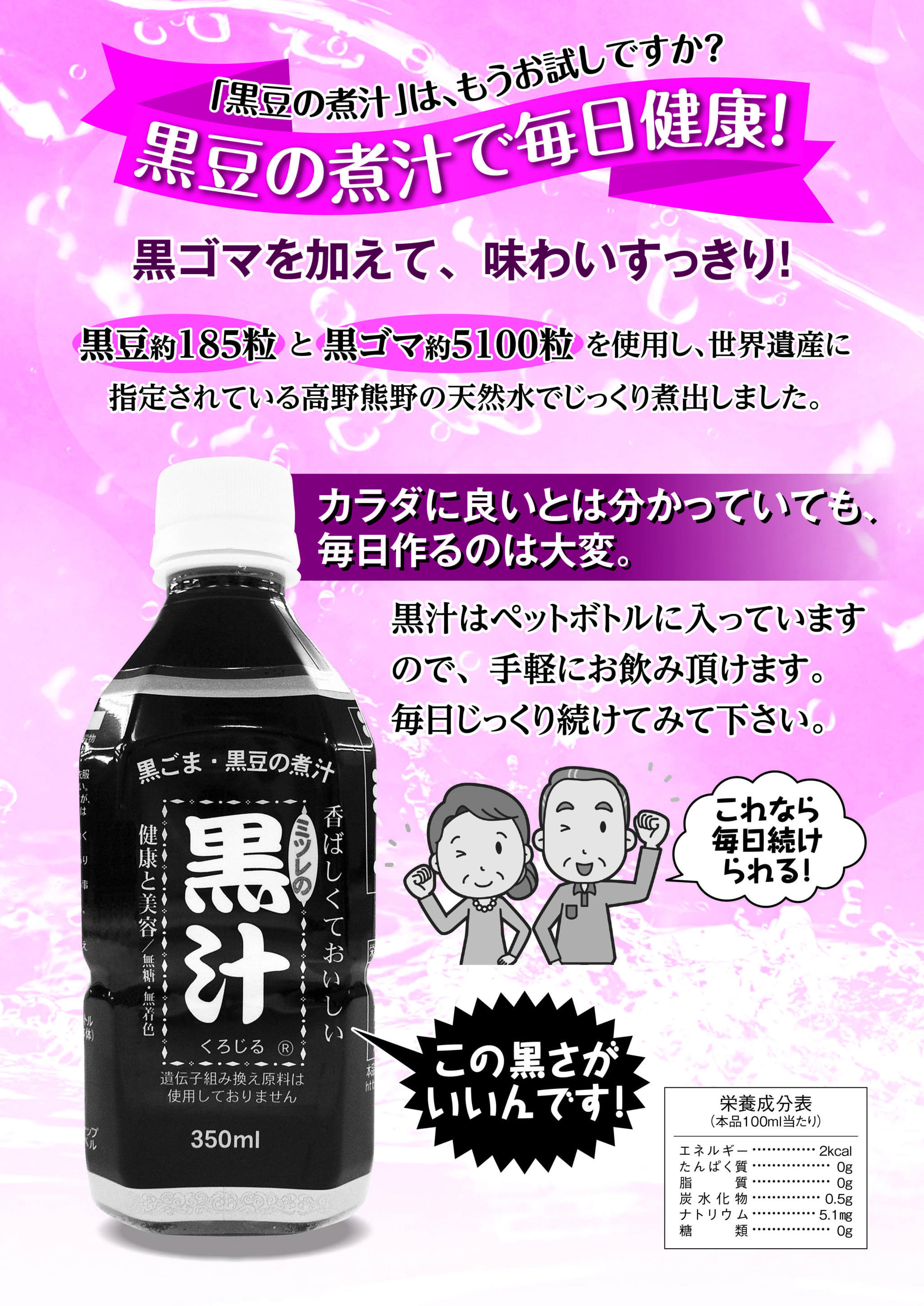 ミツレの黒汁｜ミツレフーズ株式会社（公式ホームページ）